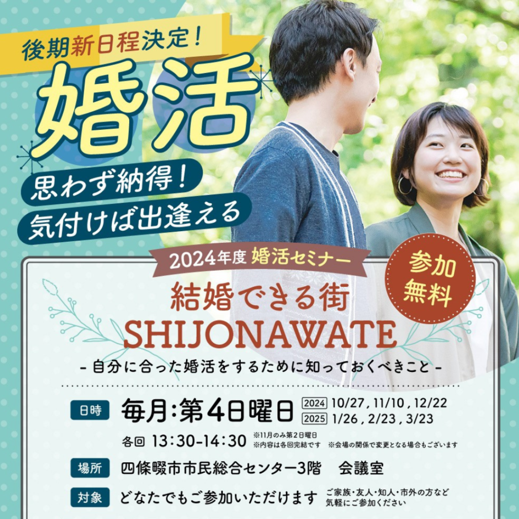 思わず納得🍀氣づけば出逢える！10月度婚活セミナー